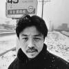 其由也