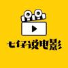 七仔说电影