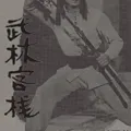 王冠雄