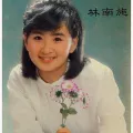 林南施