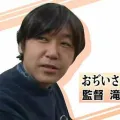 泷口祯一