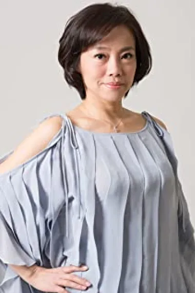 范瑞君
