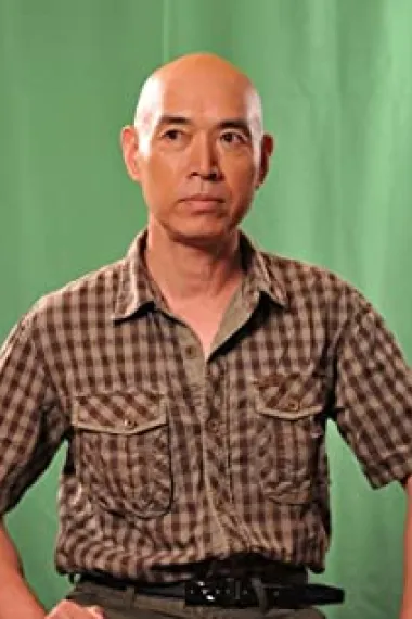 沈保平