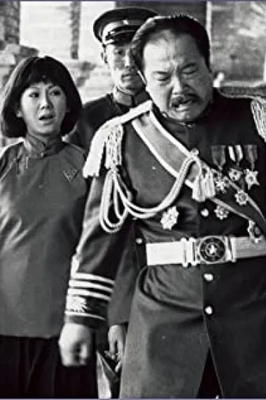 崔福生