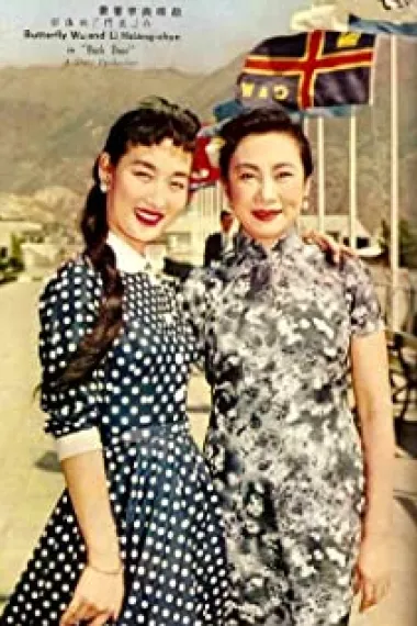 李香君