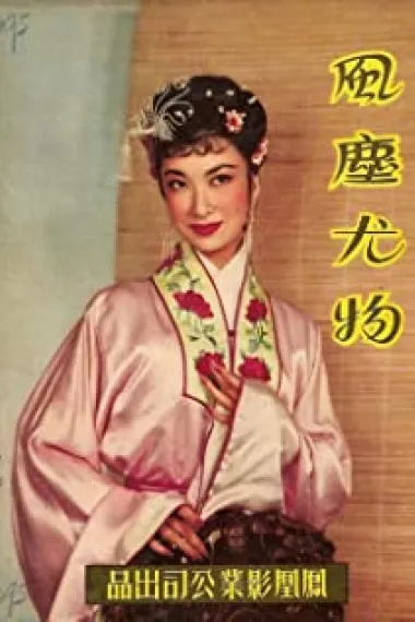 乐蒂