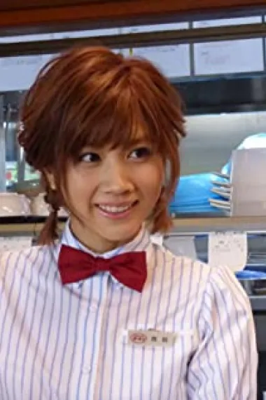 松本穗香