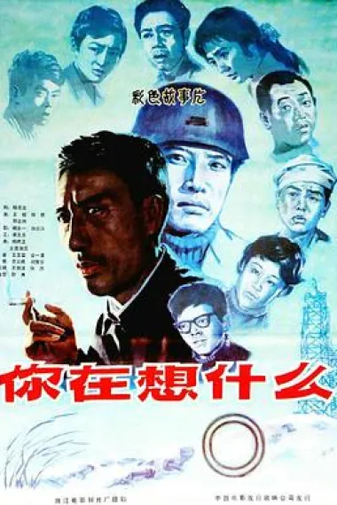 你在想什么 下载