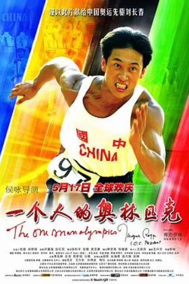 一个人的奥林匹克 下载