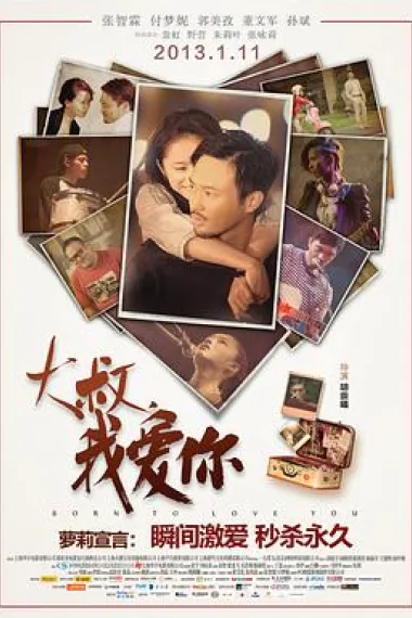 大叔,我爱你 2160P 4K 下载
