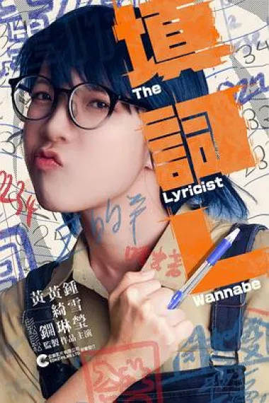 填词L 下载