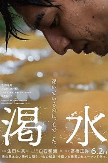渴水 下载