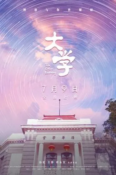 大学 2160P 4K 下载