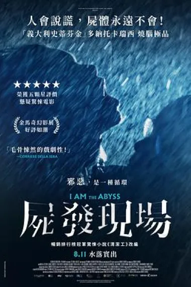 我是深渊 下载