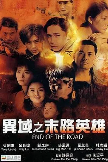 异域之末路英雄 2160P 4K 下载