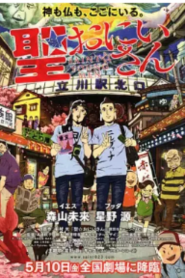 圣哥传 下载
