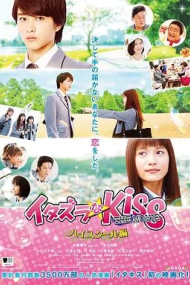 一吻定情电影版1:高中篇 下载