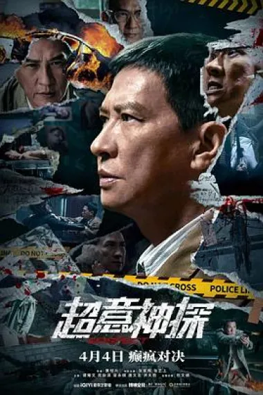 超意神探 2160P 4K 杜比视界 下载