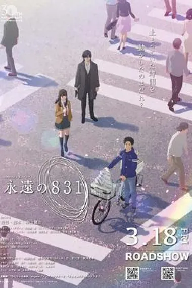 永远的831 下载