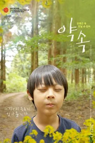 약속 下载