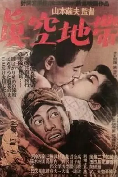 真空地带 下载