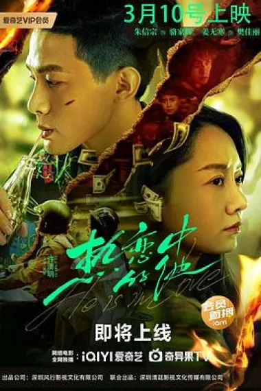 热恋中的他 2160P 4K 下载