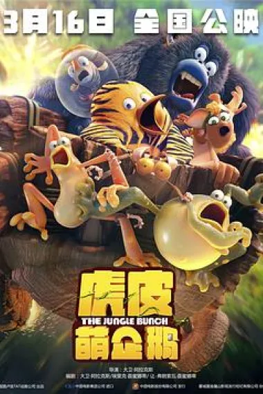 虎皮萌企鹅 下载