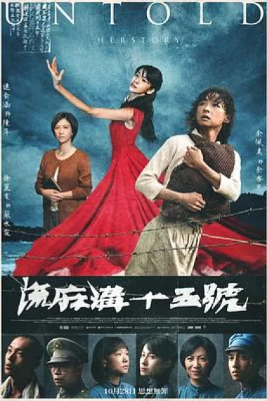 流麻沟十五号 下载
