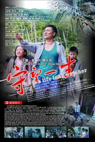 守望一生 2160P 4K 下载