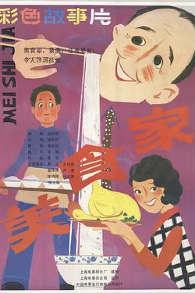 美食家 下载