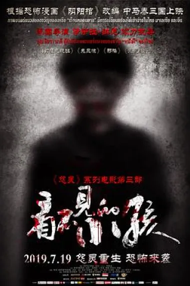 看不见的小孩 2160P 4K 下载
