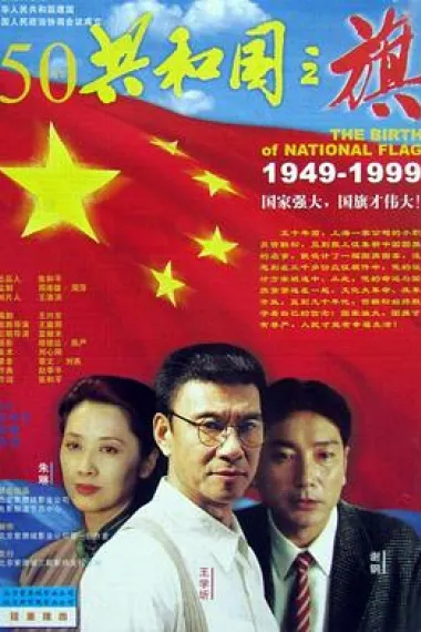 共和国之旗 下载