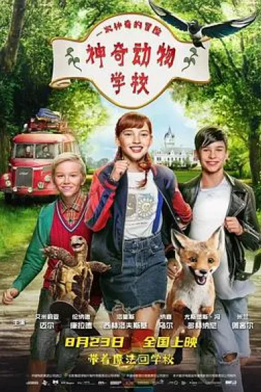 神奇动物学校 下载