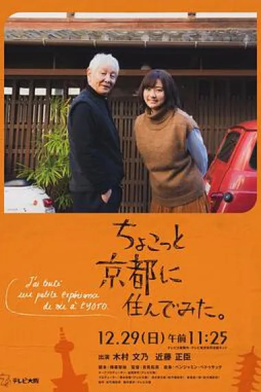 在京都小住 下载