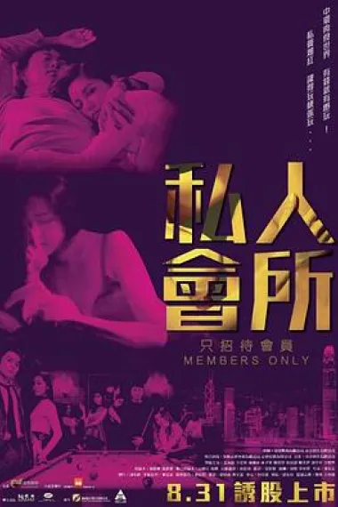 私人会所 下载