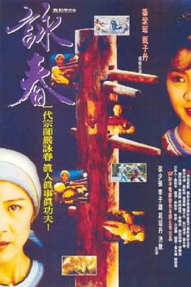 咏春 下载