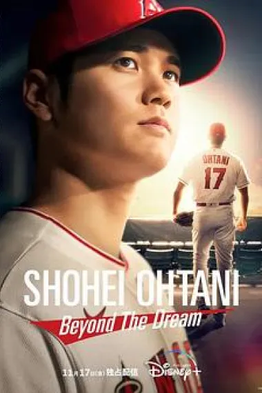 大谷翔平：超越梦想 2160P 4K 杜比视界 下载