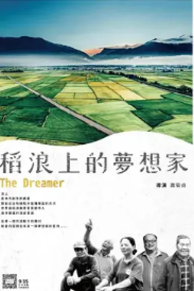 稻浪上的梦想家 下载
