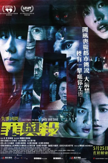 失衡凶间之罪与杀 下载