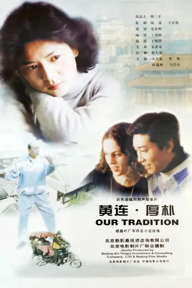 黄连·厚朴 下载
