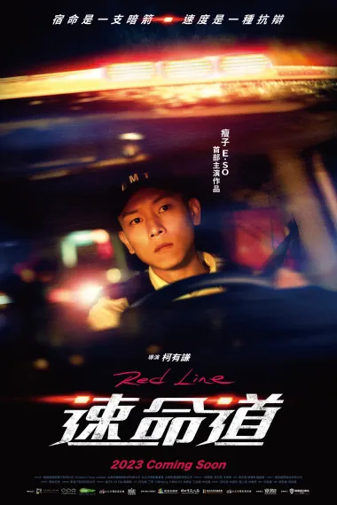 速命道 下载
