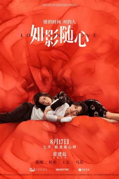 如影随心 下载