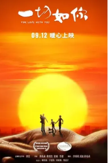一切如你 2160P 4K 下载