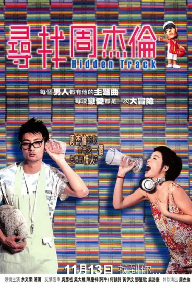 寻找周杰伦 下载