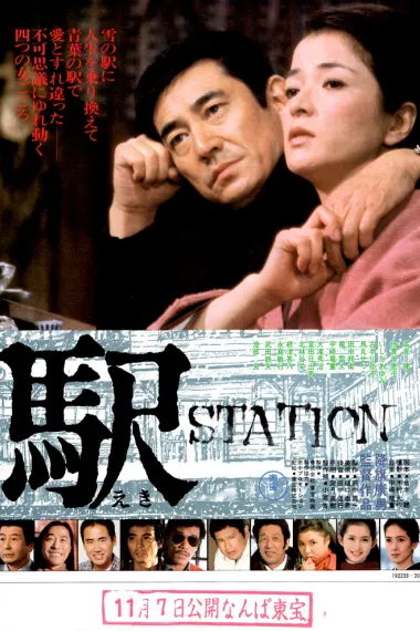 车站 下载