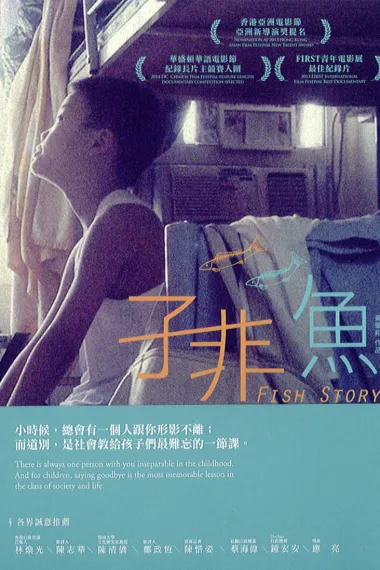 子非鱼 下载