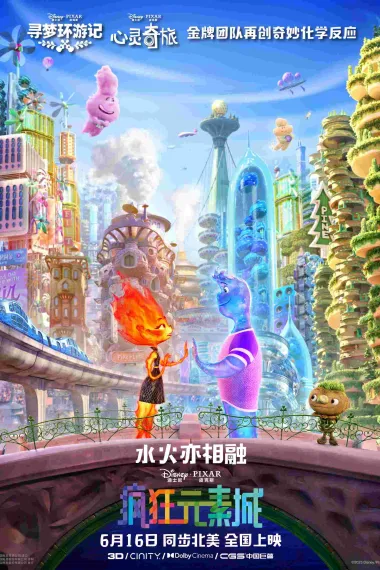 疯狂元素城 2160P 4K 杜比视界 下载
