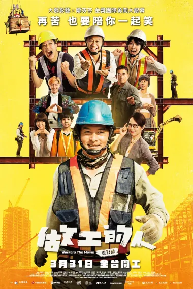 做工的人 下载
