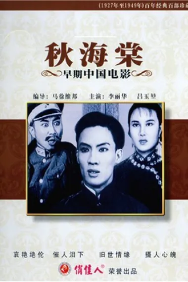 秋海棠 下载