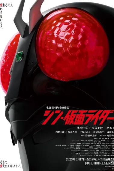 新·假面骑士 2160P 4K 杜比视界 下载